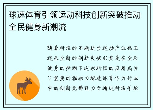 球速体育引领运动科技创新突破推动全民健身新潮流