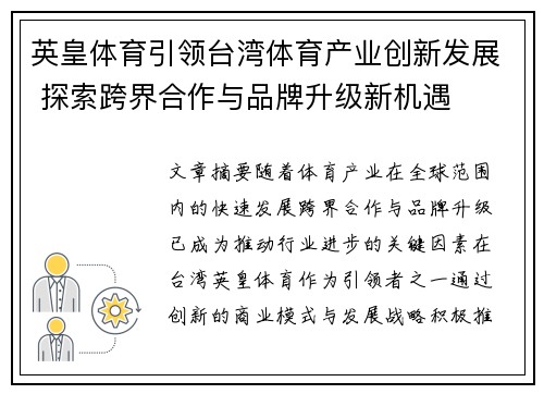 英皇体育引领台湾体育产业创新发展 探索跨界合作与品牌升级新机遇