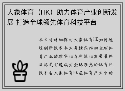 大象体育（HK）助力体育产业创新发展 打造全球领先体育科技平台